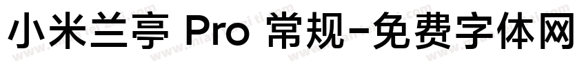 小米兰亭 Pro 常规字体转换